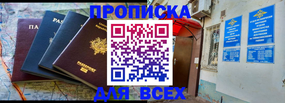 прописка регистрация в Краснозаводске