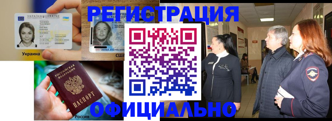 временная регистрация в Краснозаводске